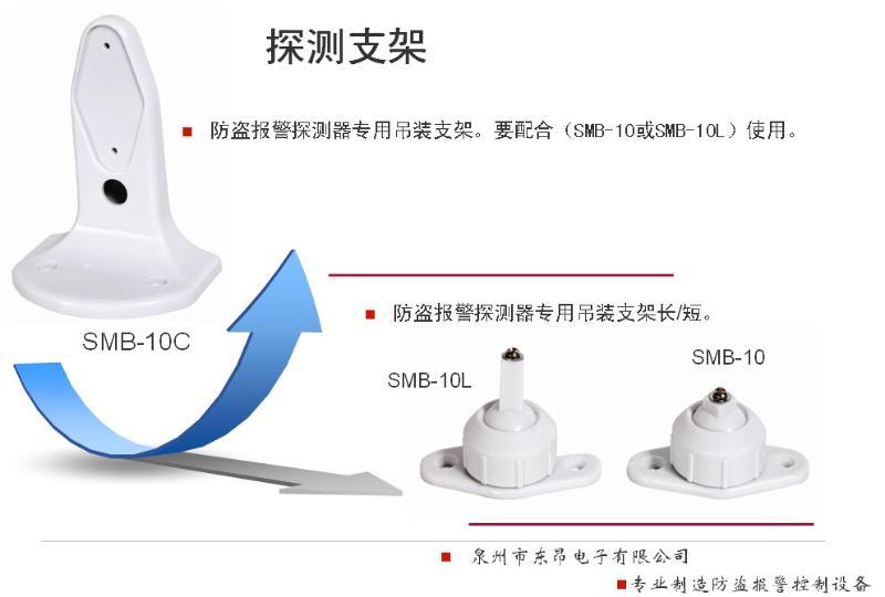 万向探测支架（SMB-10，SMB-10L, SMB-10C）