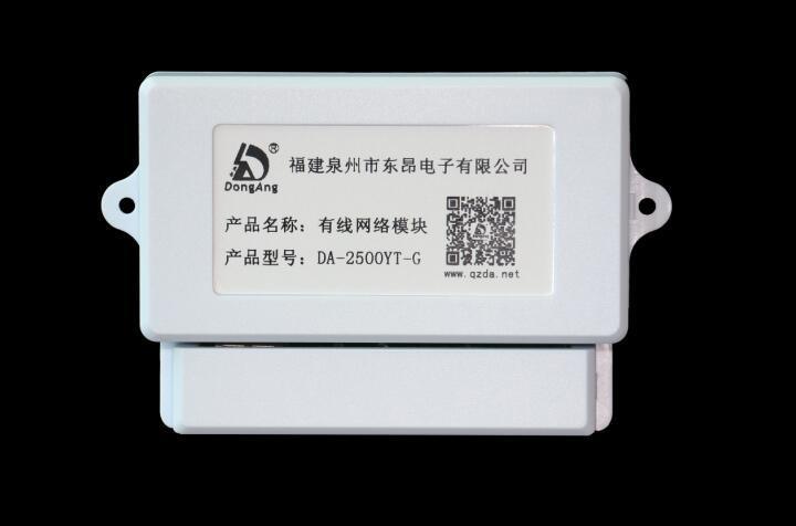 LAN/WAN有线网络通用型DA-2500YT-G